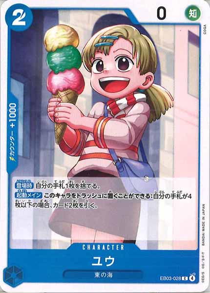 [OP_EB-03]ユウ【C】EB03-028
