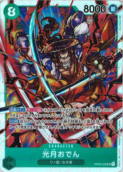 [OP_OP-02]光月おでん【SR】OP02-030