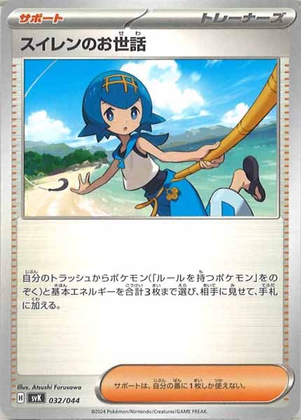 [SVK]スイレンのお世話【No Mark】032/044