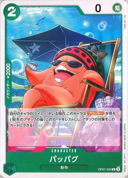 [OP_OP-07]パッパグ【C】OP07-030