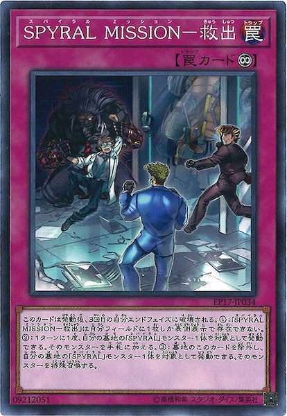 [EP17]SPYRAL MISSION 救出(ノーマル)EP17-JP034