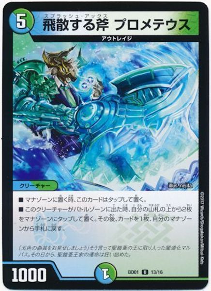 [DMBD-01]飛散する斧 プロメテウス【UC】13/16