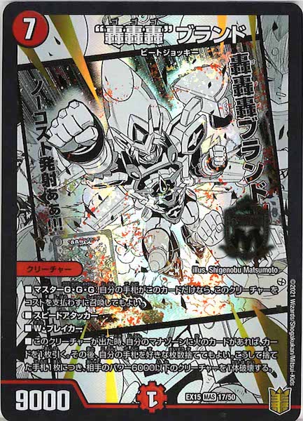 [DMEX-15]”轟轟轟”ブランド【MAS】17/50