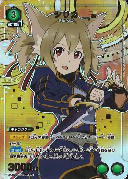 [UA15-BT]シリカ（パラレル★）【R】UA15BT/SAO-1-075