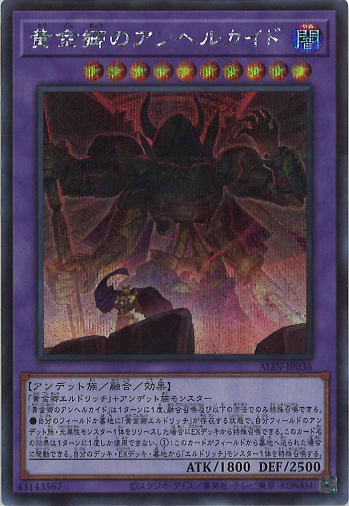 [ALIN]黄金郷のアンヘルカイド(シークレットレア)ALIN-JP036