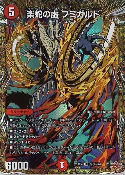 [DM25-RP4]楽蛇の虚 フミガルド【SR】秘5/秘24