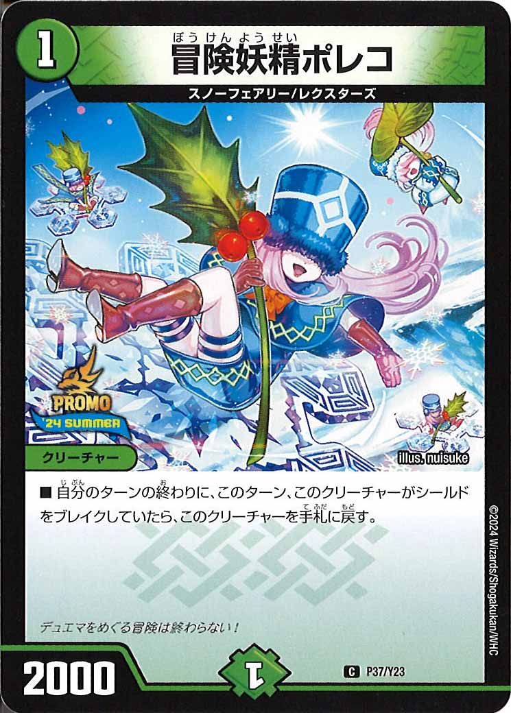 [PR-Y23]冒険妖精ポレコ【C】P37/Y23