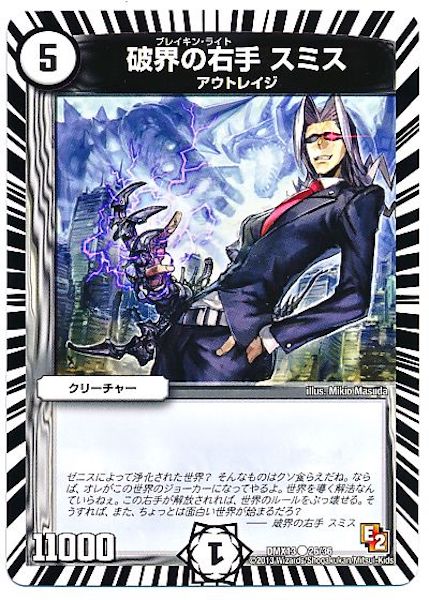 [DMX-13]破界の右手 スミス【C】26/36