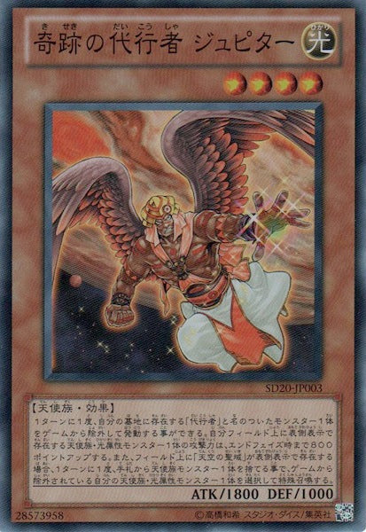 [SD20]奇跡の代行者 ジュピター(スーパーレア)SD20-JP003