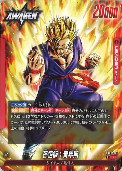 [FB08]孫悟飯：青年期【L】FB08-001