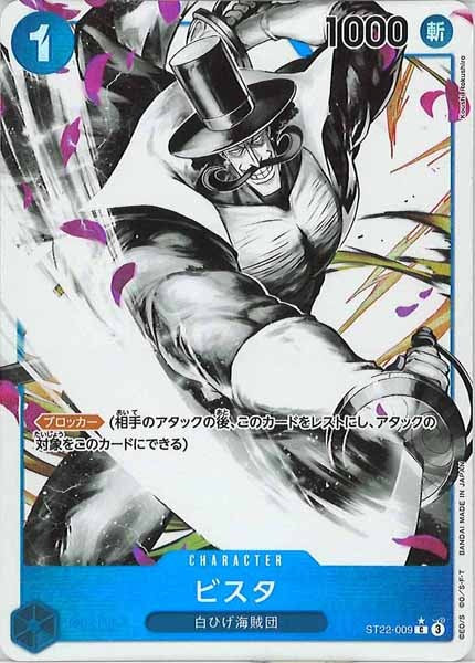 [OP_ST-22]ビスタ(パラレル)【C】ST22-009