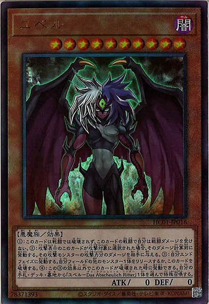 [HC01]ユベル(アルティメットレア)HC01-JP016