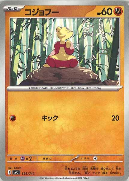 [MC]コジョフー【No mark】395/742