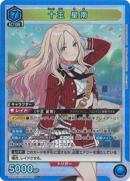 [UA27-BT]十王 星南【SR】UA27BT/GIM-1-020