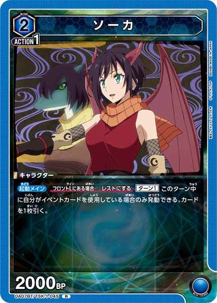 [UA07-BT]ソーカ【R】UA07BT/TSK-1-045