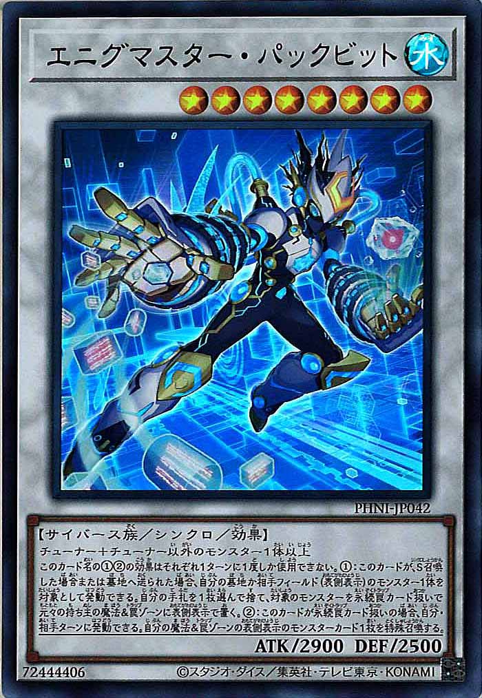 [PHNI]エニグマスター・パックビット(ウルトラレア)PHNI-JP042