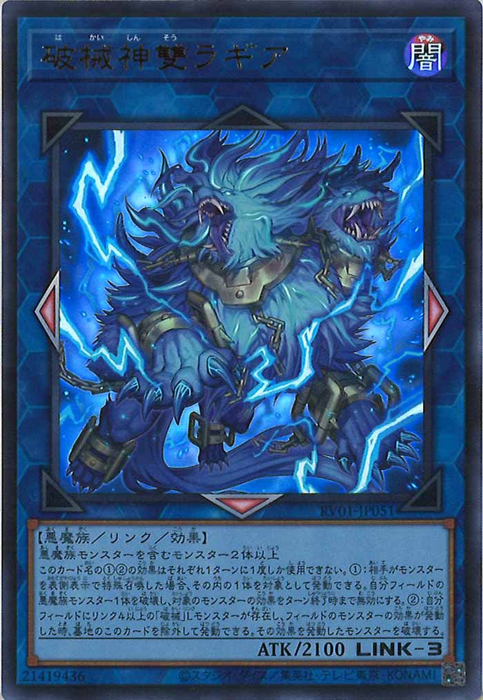 [RV01]破械神雙ラギア【ウルトラレア】RV01-JP051