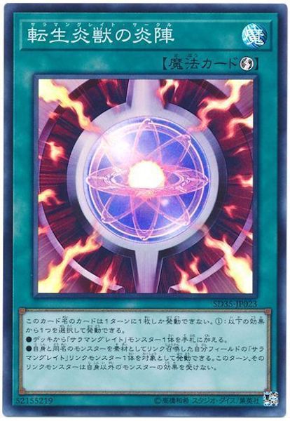 [SD35]転生炎獣の炎陣(スーパーレア)SD35-JP023