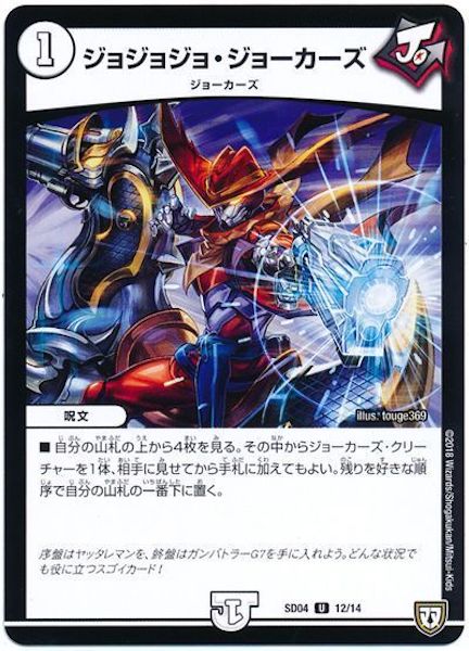 [DMSD-04]ジョジョジョ・ジョーカーズ【UC】12/14