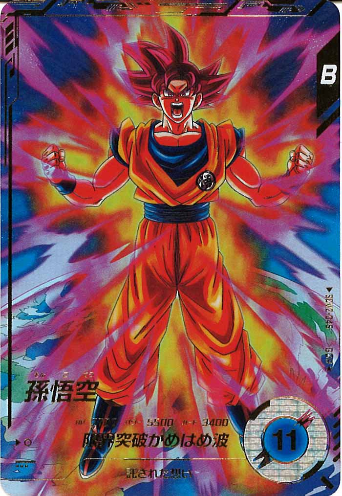 [DB_SDV2]孫悟空(パラレル)【GDR】SDV2-046