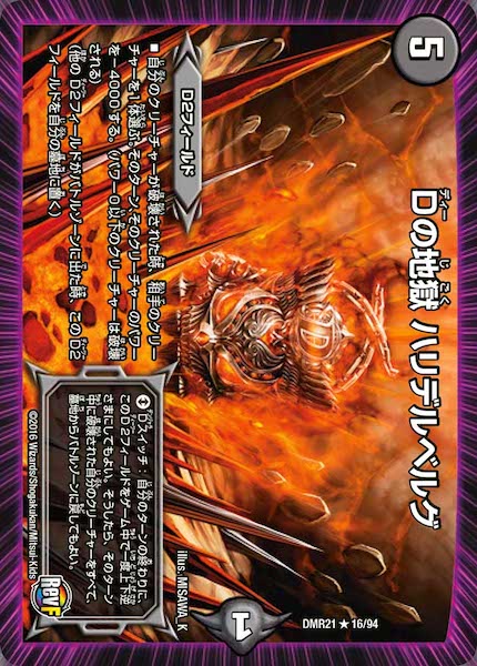 [DMR-21]Dの地獄 ハリデルベルグ【R】16/94