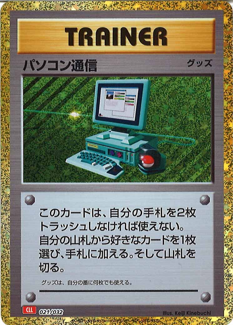 [CLL]パソコン通信【No Mark】021/032