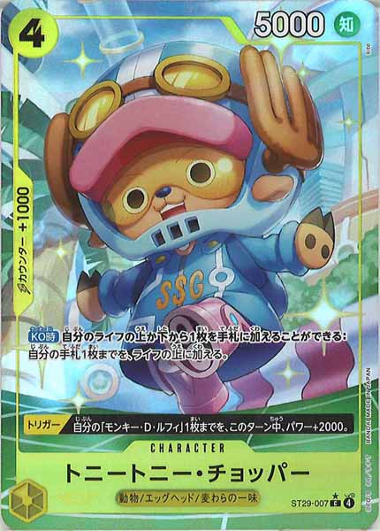 [OP_ST-29]トニートニー・チョッパー（パラレル）【C】ST29-007