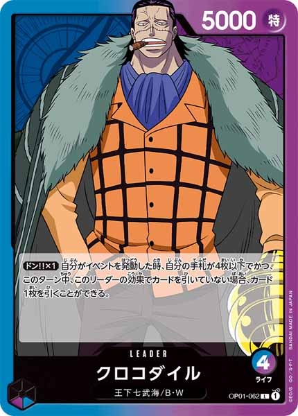 [OP_OP-01]クロコダイル【L】OP01-062