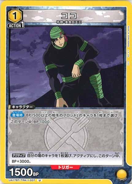 [UA17-BT]ココ【U】UA17BT/TRK-1-007