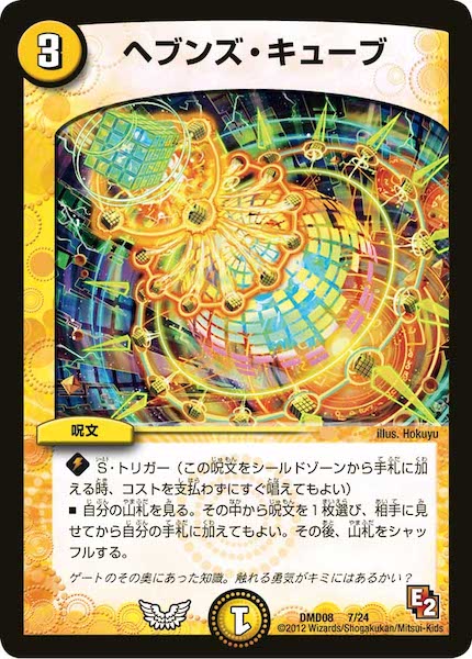 [DMD-08]ヘブンズ・キューブ【P】7/24