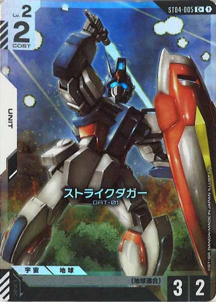 [ST04]ストライクダガー(パラレル)【C+】ST04-005