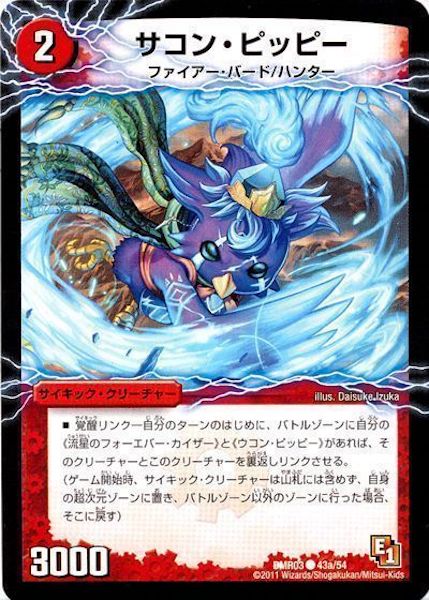 [DMR-03]サコン・ピッピー／星龍王ガイアール・リュウセイドラゴン【C】43a/54