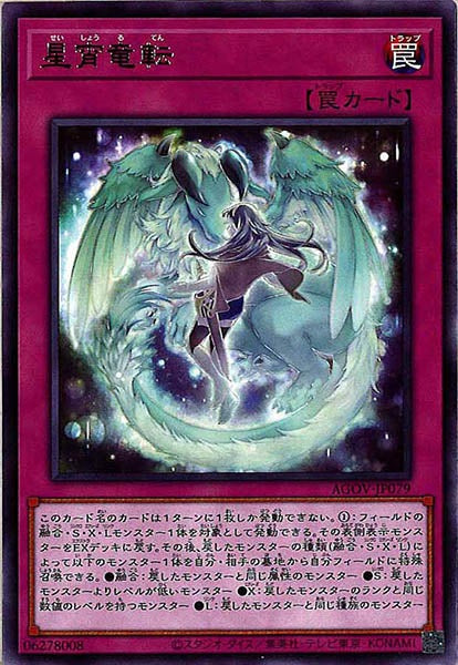 [AGOV]星屑竜転(レア)AGOV-JP079