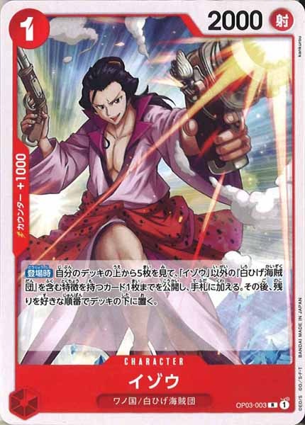 [OP_ST-15]イゾウ(コモン仕様)【R】OP03-003