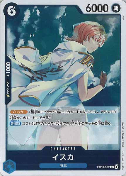 [OP_EB-03]イスカ【R】EB03-022