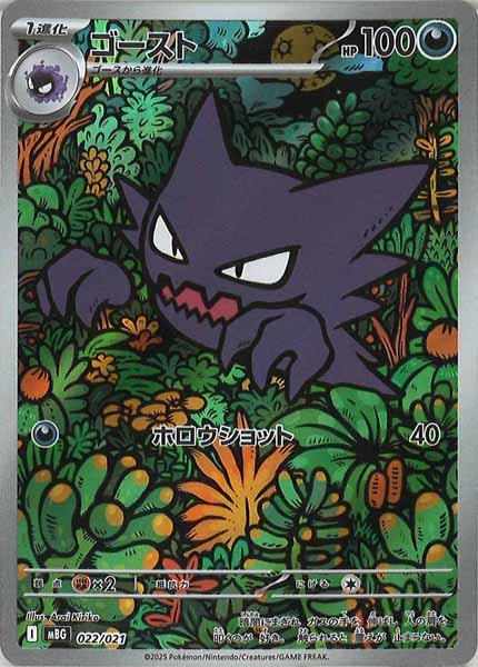 MBG]スターターセットMEGA メガゲンガーex - ポケモンカードゲーム