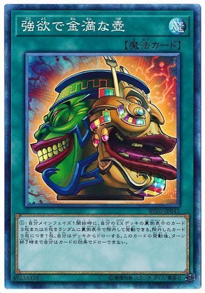 [RC03]強欲で金満な壺(コレクターズレア)RC03-JP042