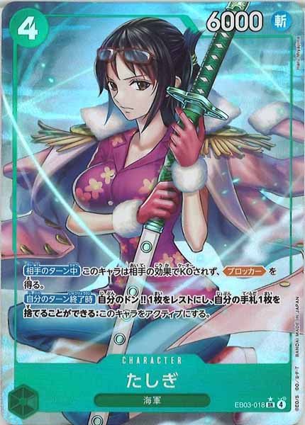 [OP_EB-03]たしぎ(パラレル)【SR】EB03-018
