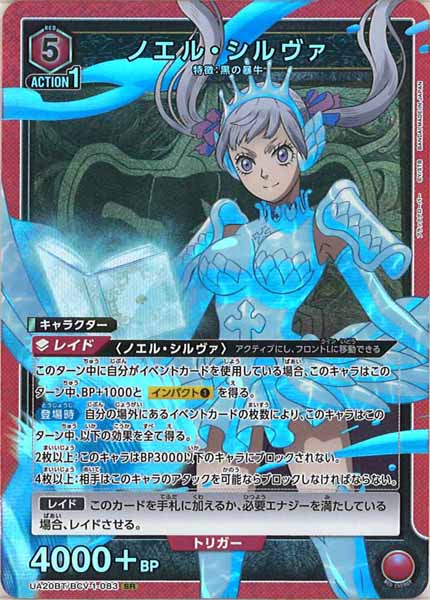 [UA20-BT]ノエル・シルヴァ【SR】UA20BT/BCV-1-083