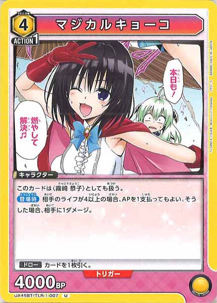 [UA45-BT]マジカルキョーコ【U】UA45BT/TLR-1-007