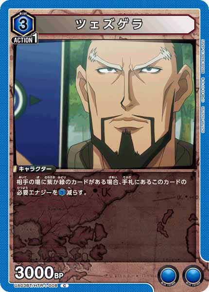 [UA03-BT]ツェズゲラ【C】UA03BT/HTR-1-008