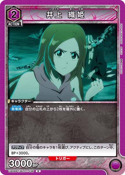 [UA08-BT]井上 織姫【R】UA08BT/BLC-1-036