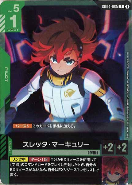 [GD04]スレッタ・マーキュリー【R】GD04-085