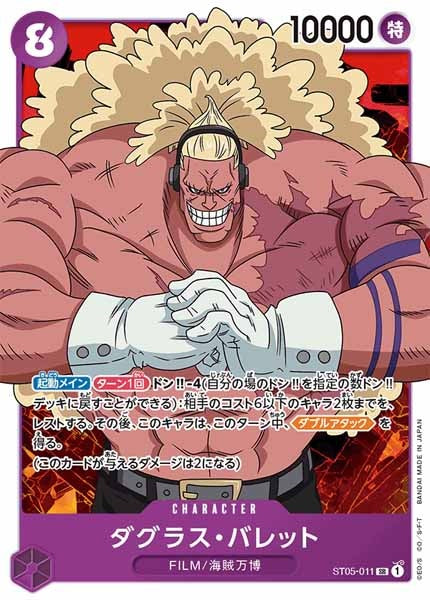 ST05]スタートデッキ ONE PIECE FILM edition - ワンピースカード