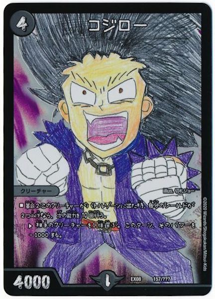 [DMEX-08]コジロー【P】157/???