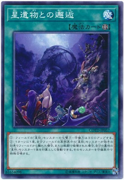 [COTD]星遺物との邂逅(ノーマル)COTD-JP057