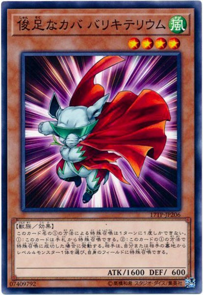 [17TP]俊足なカバ バリキテリウム(ノーマル)17TP-JP206