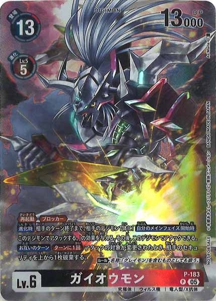 [BT-21]ガイオウモン【P】P-183(illust:As'Maria)