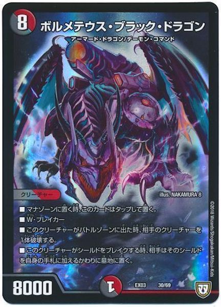 [DMEX-03]ボルメテウス・ブラック・ドラゴン【P】30/69