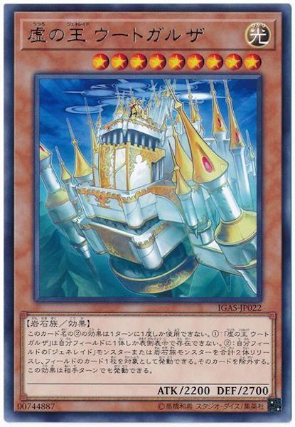 [IGAS]虚の王 ウートガルザ(レア)IGAS-JP022